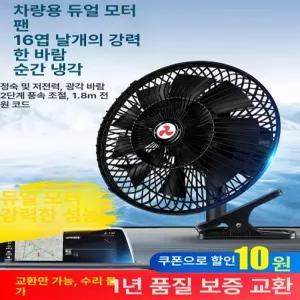 트럭선풍기 차량용 자동차 화물차 7엽 선풍기 11인치 24v 블랙 12v 12V