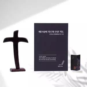 성경 필사 노트 주기도문 예수님 말씀 주님 구절 글씨 연습 손글씨