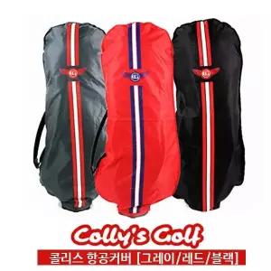 콜리스 골프백 항공커버