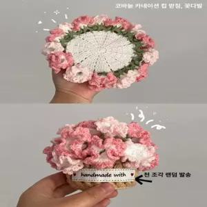윤이네박스 꽃다발티코스터 만들기 키트 감성소품 diy