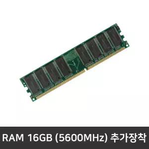 QVT1260-UB05KR 추가옵션 / 5600MHz RAM 16GB 추가장착