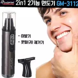 남성 코털 귀털 정리 트리머 2in1 다기능 면도 그루밍 휴대용 미용 제모기