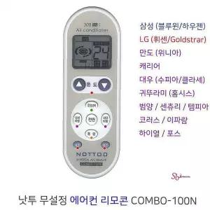 통합 리모콘 에어컨전용 무설정cde392