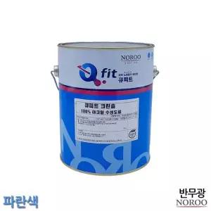 [RIZPICK]4L 큐피트 크린솔 4종 수성 파란색 반무광 외부용