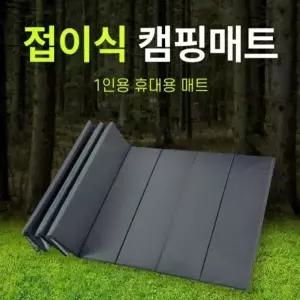 필수템 매트 이너매트 1인용 캠핑 차박 캠핑 접이식
