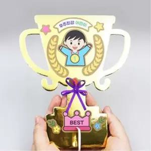 1등스티커 폼보드판 양면 금박 칭찬 트로피 만들기 4인 어린이 학원교구 키트