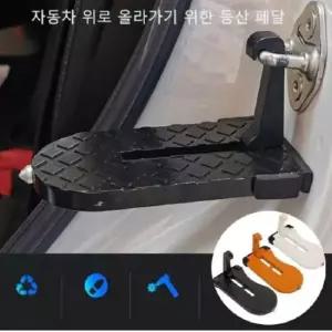 [CAR] 후크 계단 스탭도어 오랜지 루프 자동차 발받침대