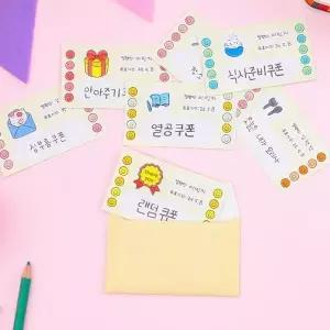 (옵션 2개세트)어버이날 선물 감사 칭찬 쿠폰 만들기 2개세트