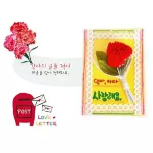 ( )가정의달 단체 카네이션카드만들기 부모님 이벤트 기념일 스승의날