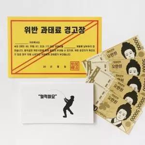 ( )반전 과태료 용돈 봉투 이벤트 어버이날 생신 선물