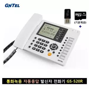 지엔텔 GS-520R 전화 통화 녹음기 녹취(녹음) 자동응탑 발신자 유선전화기