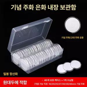 은화 케이스 코인 수납용 박스 기념 보관함 캡슐 개별