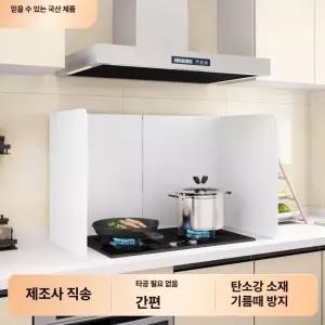 디모와 기름가림막 싱크대가림막 기름튐방지시트