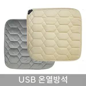 의자 무선으로 소파 1.5m 사용가능 넉넉한 길이 캠핑 엉따 USB온열방석 전기방석