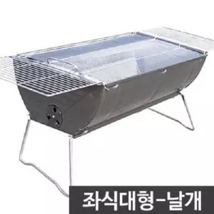 탱크 바베큐그릴 좌식대형 날개형 4인이상 (P0000IIY)