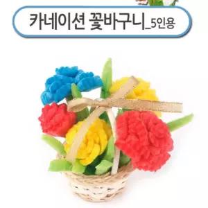카네이션 플레이콘 꽃바구니 만들기 5인용 유치원 어린이집 초등 키트 가정의달 DIY 감사 선물 스승의날 어버이날