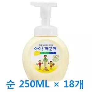 아이깨끗해 핸드워시 순 250ML(거품형 용기) 18개