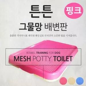 [반려] 펫츠코 강아지 핑크 튼튼 배변판 그물망
