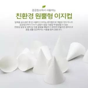 열린컵 꼬깔컵 원뿔컵 이지컵 정수기컵 일회용컵 8000매