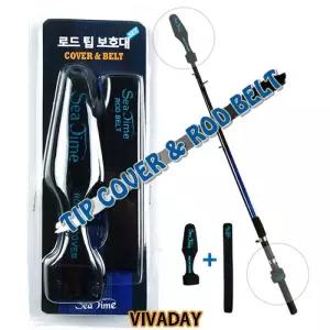 ST 로드팁보호대세트 - 팁커버 로드벨트 루어낚시대