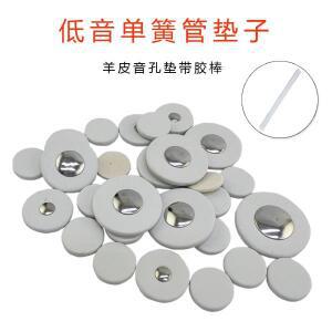 1세트 고급 리얼 가죽 베이스 클라리넷 패드