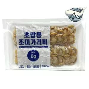 초밥용 냉동 가리비 160g 수입식품 수입식자재 수입식재료 수입식료품 그로서리