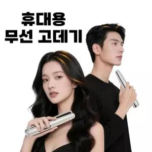 올원픽 무선앞머리고데기 볼륨 앞머리 매직기 헤어