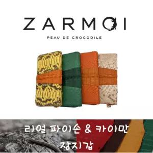 잘모이 장지갑 리얼 파이톤 카이만 크로커 악어가죽 여성 특피 콤비 지갑