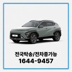 코나 사업자장기렌트 장기렌터카