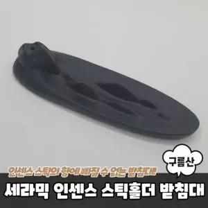 [RIZPICK]세라믹 구름산 인텐스홀더 인센스 스틱홀더 향받침대
