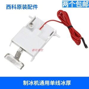 제빙기 센서 카페 가정용 두께 제빙기스위치 감지 얼음 수위 조절