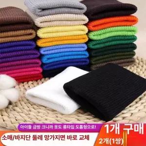 패딩 니트 시보리 수선 소맷단 밑단 블랙 리폼 밴딩