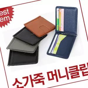 머니클립 F0610 남녀공용 천연소가죽 슬림 머니클립