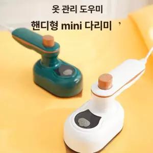 포켓 미니 다리미 핸디 여행용 소형 전기 유선 휴대용