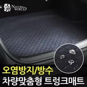 (옵션 선택 트렁크매트(K5 하이브리드) 10년4월-15년7월)K5 하이브리드10년-15년형 국산 맞춤형 트렁크매트