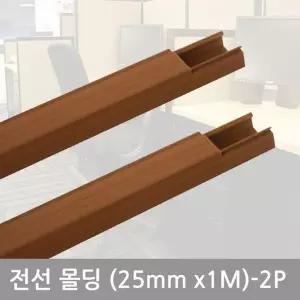 [골드스마일]사각우드몰딩(25mm-2P)
