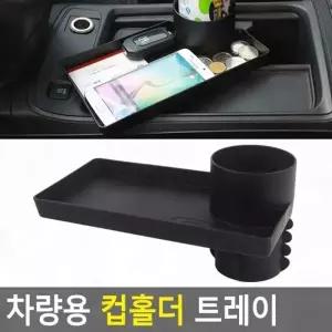 ( )운전석 조수석 사이 수납 틈새 음료 홀더 편리한 정돈 차박 롱드라이브