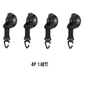 (구성 4개 1세트)흡착식 회전형 후크걸이 유리 고정 비너 캠핑 흡착 차박카라비너