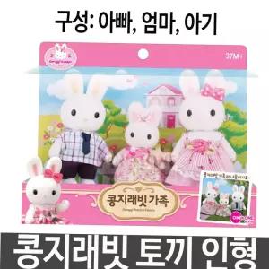 인형 선물 역할 토끼 여아 가족 콩지래빗 놀이 소꿉