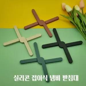 매트 받침대 냄비 접이식 실리콘 미끄럼 방지