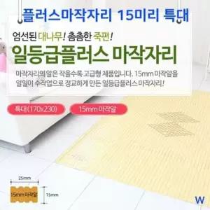 여름마작자리 플러스마작자리 15미리 특대