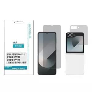 프라이버시 갤럭시 HD 고화질 사생활보호 필름 내부1외부1 Z플립6