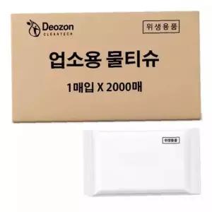 업소용 물티슈 2000매 40g 엠보 원단 무지 필름 개별 포장 대용량 위생