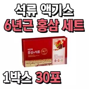 6년근 홍삼 농축액 석류 액기스 건강 식품 선물 세트 1박스 30포 사무실 간식 단체선물 고급선물 선물추천