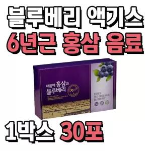 블루베리 농축 액기스 6년근 홍삼 건강음료 선물세트 1박스 30포 휴대용 홍삼음료 과일홍삼 고급선물 실속