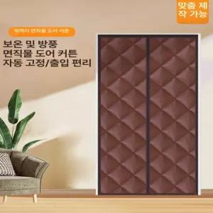 겨울용 방한 방풍 자석 도어 침실 주방 분리용 보온 커튼