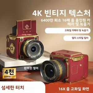레트로캠코더 빈티지 카메라 비디오 4K 레트로 디지털 64MP 울트라 클리어 픽셀 16배 줌 20 HD 스크린 휴대