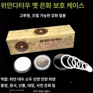 은화 케이스 코인 박스 수납용 기념 보관함 개별 캡슐