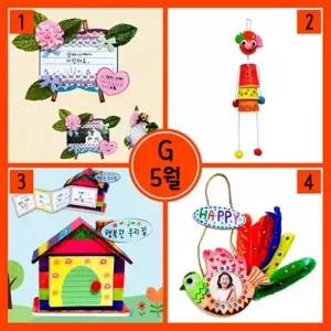 G형 어버이날 감 이젤카네이션+춤추는키다리인형+행복한우리집저금통책+새깃털액자 스승의날 5월만들기세