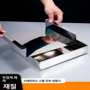 두부성형틀 계란 편육 굳힘 음식 프레임 접합 주방 도구